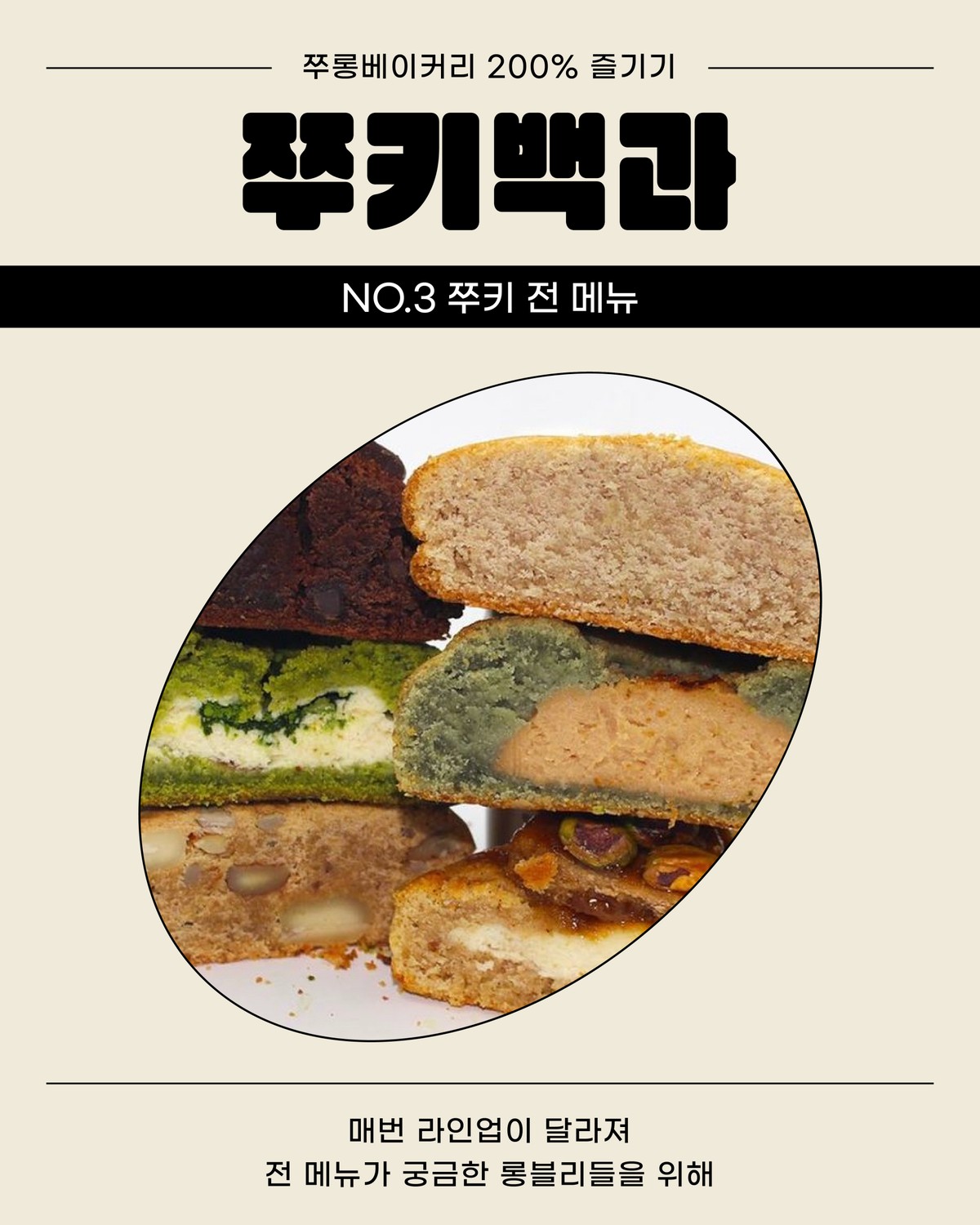 쭈롱베이커리