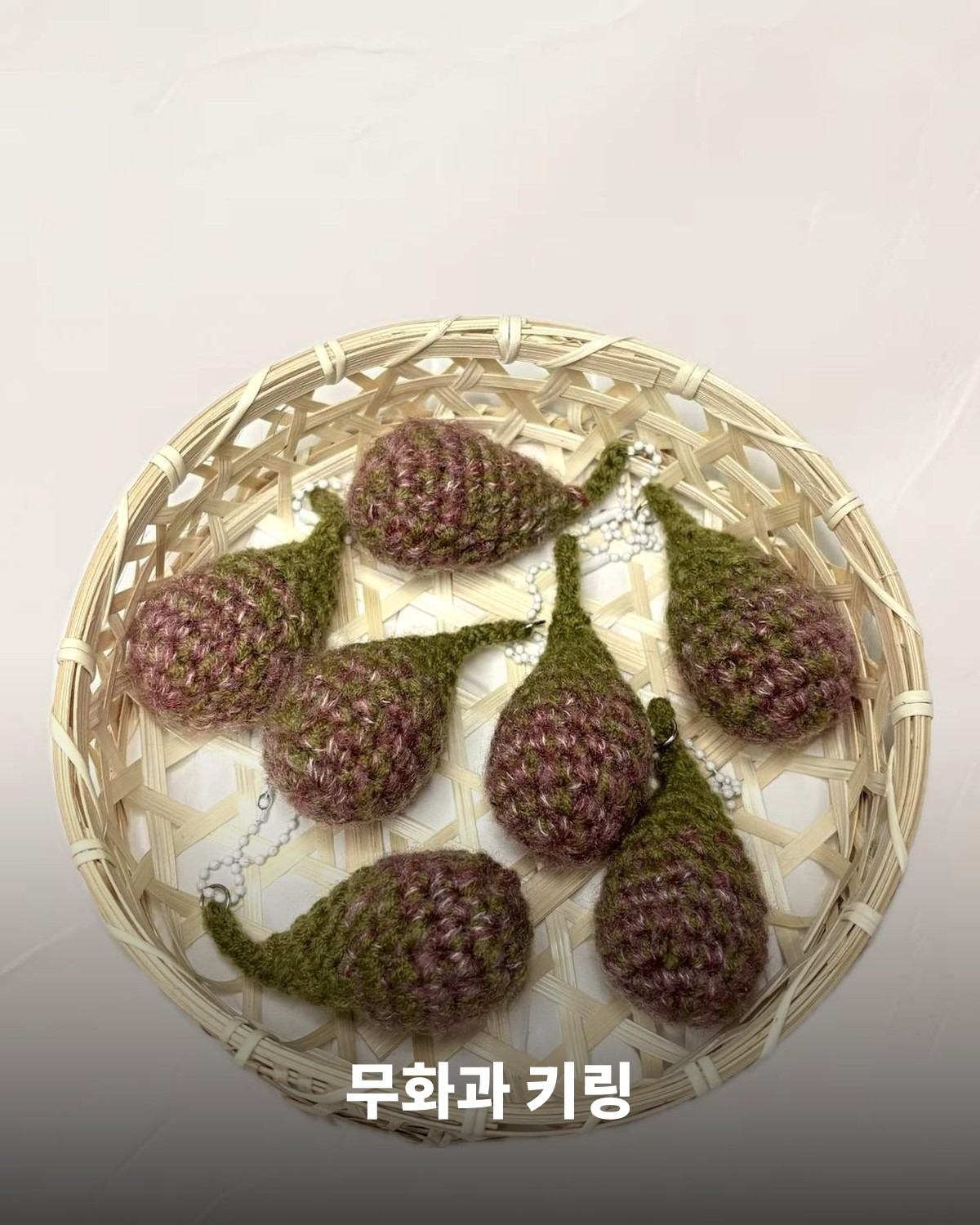 무화과 키링 도안