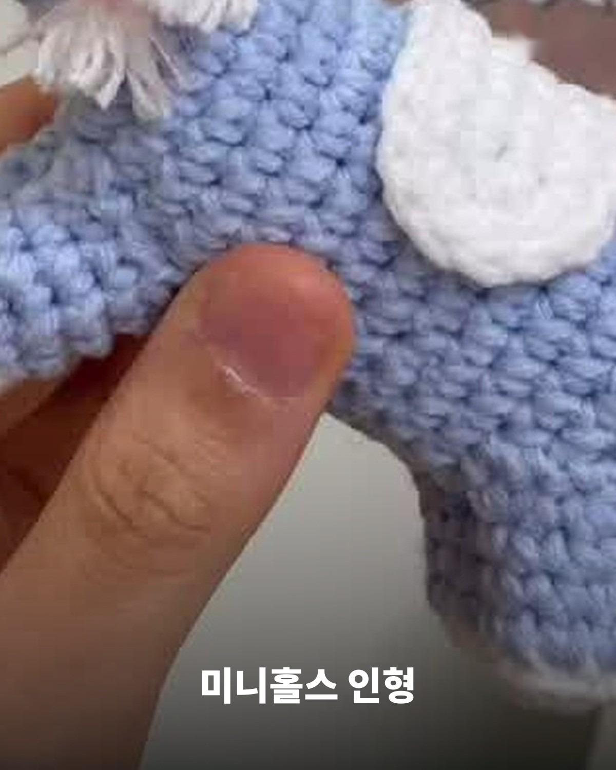 미니홀스 인형 도안