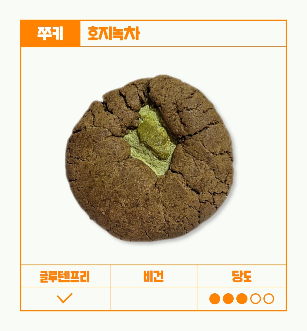 쭈크럼블