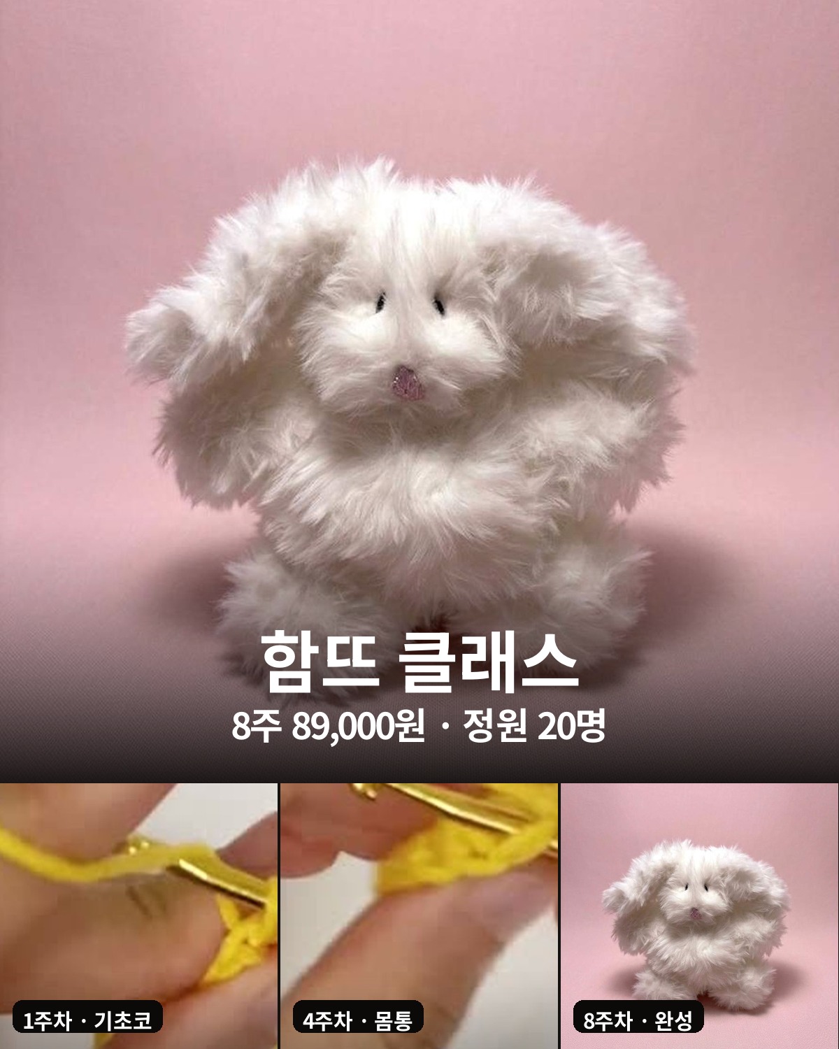 함뜨 클래스