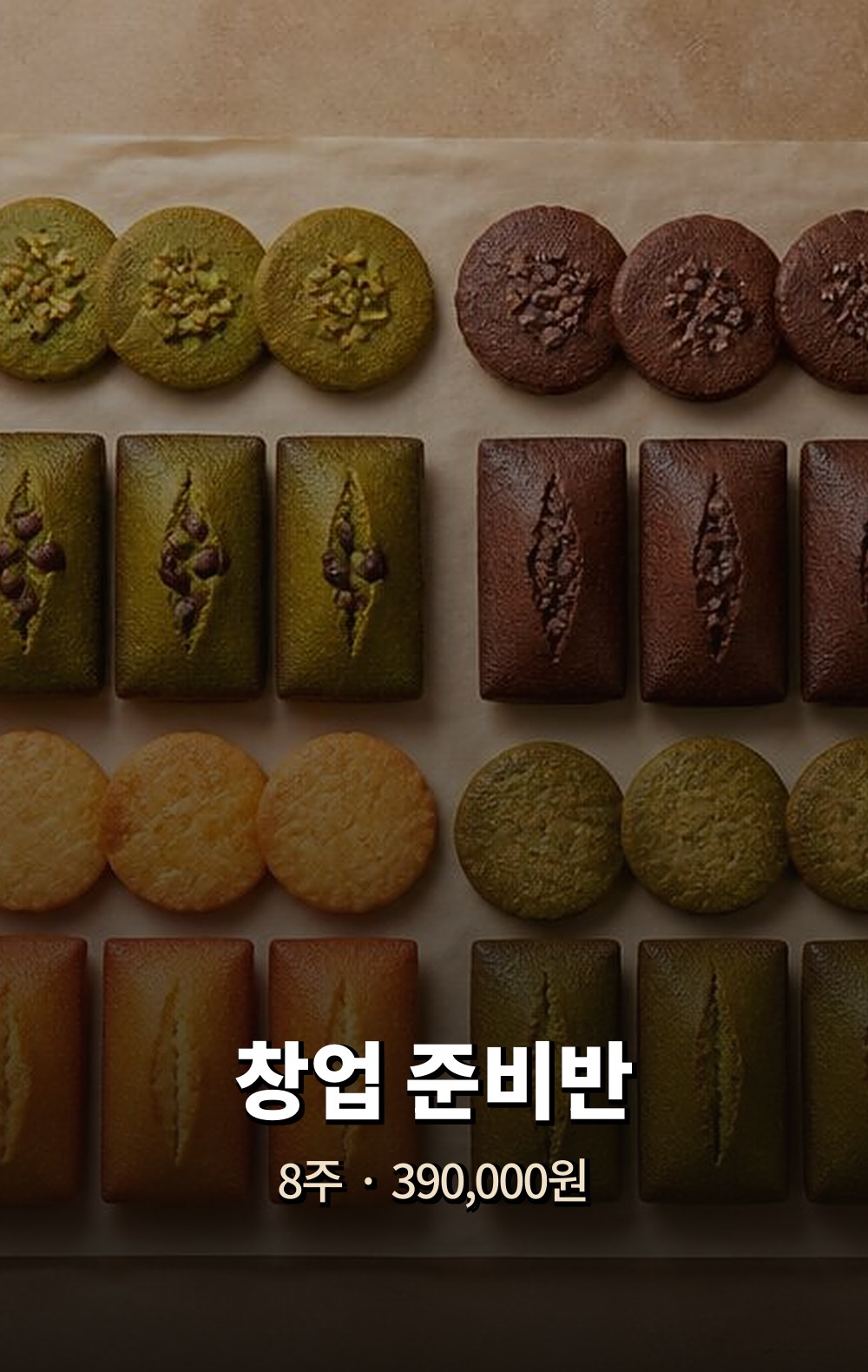 창업 준비반