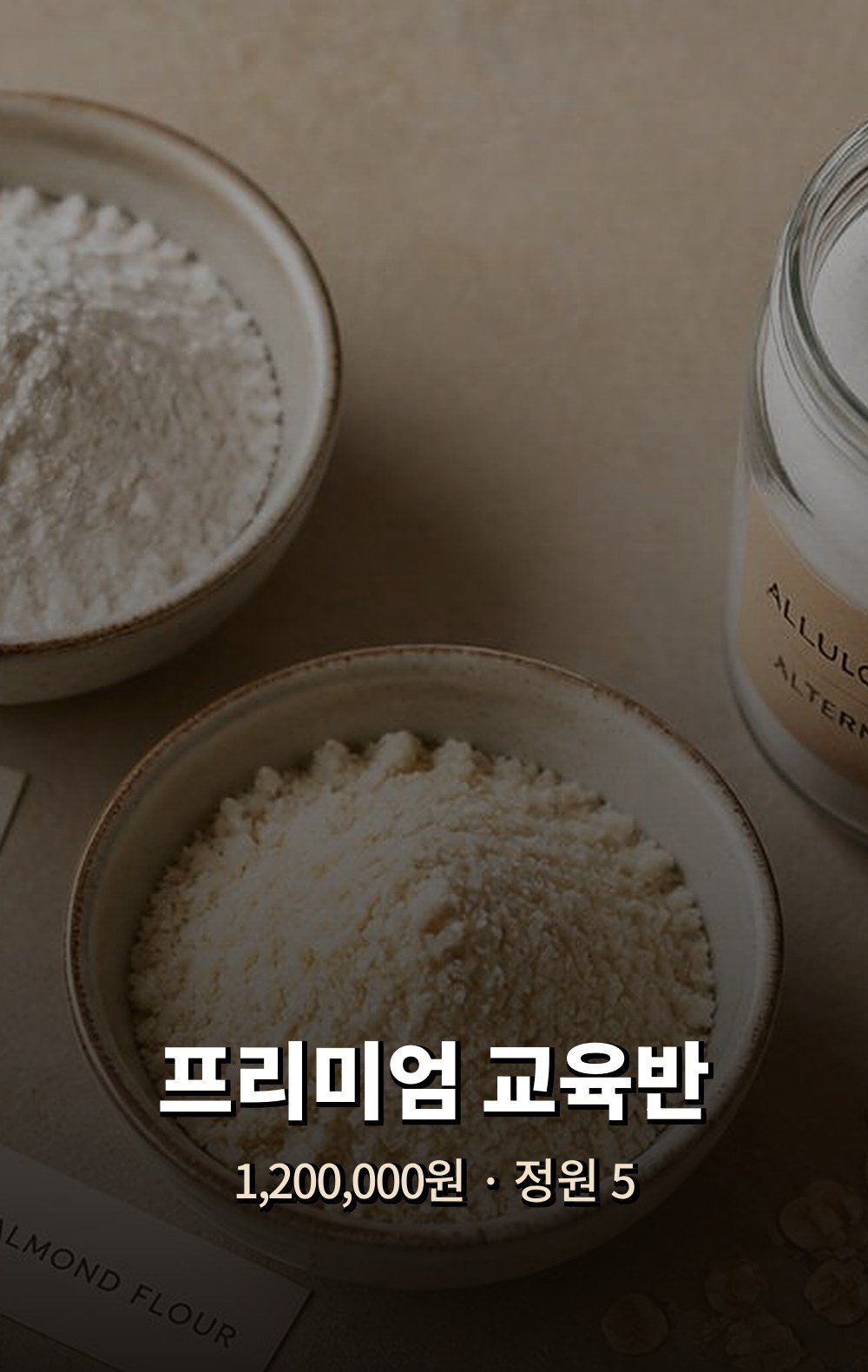 프리미엄 교육반