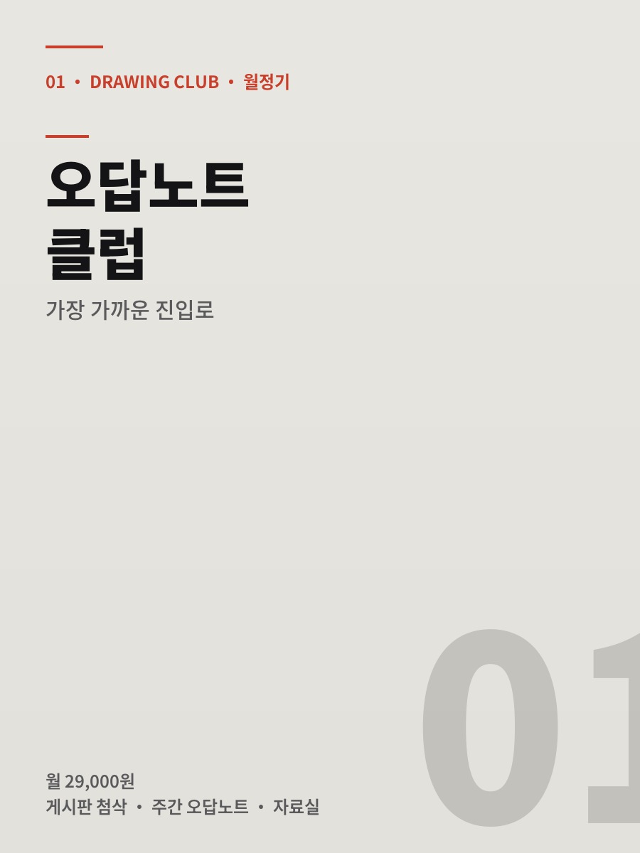 오답노트 클럽
