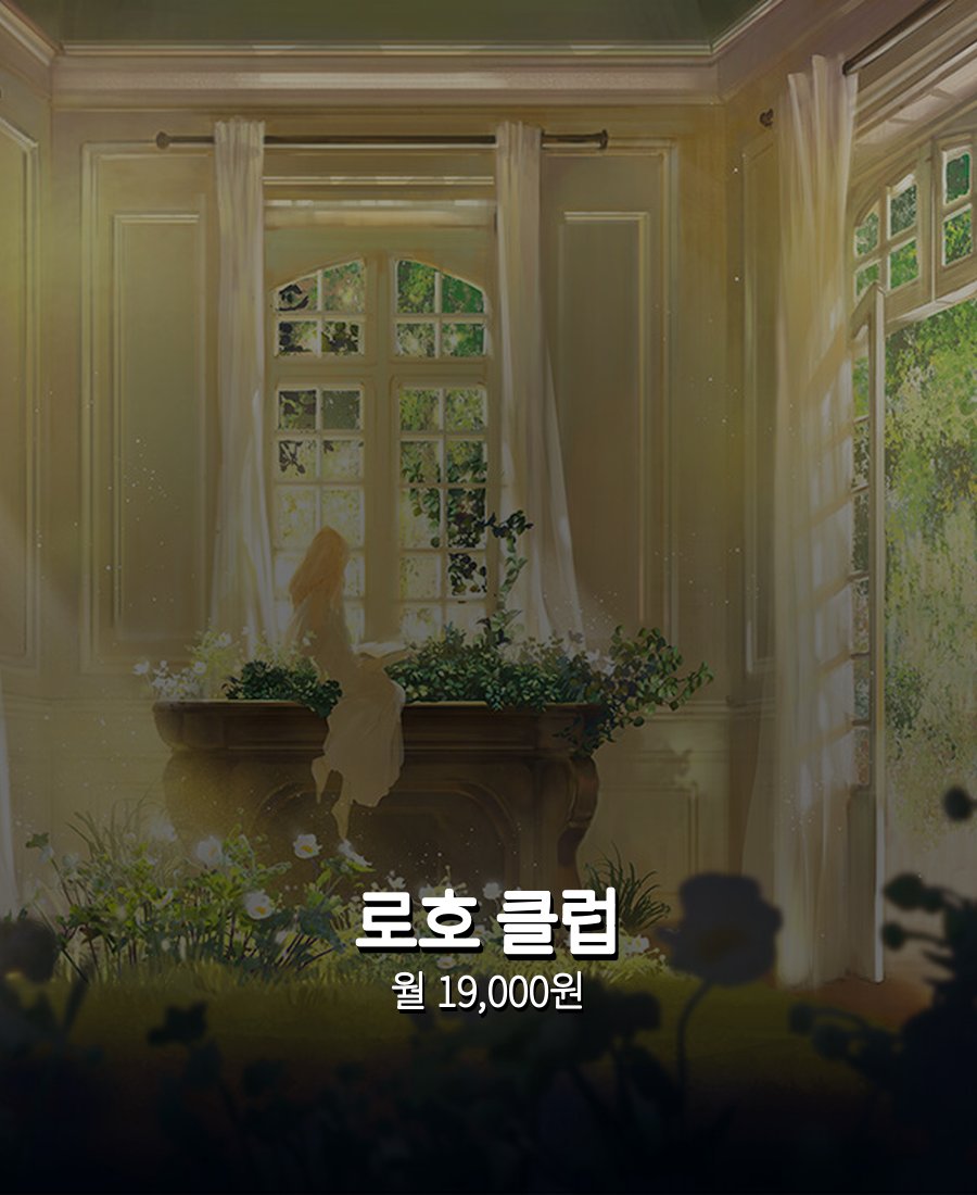 로호 클럽