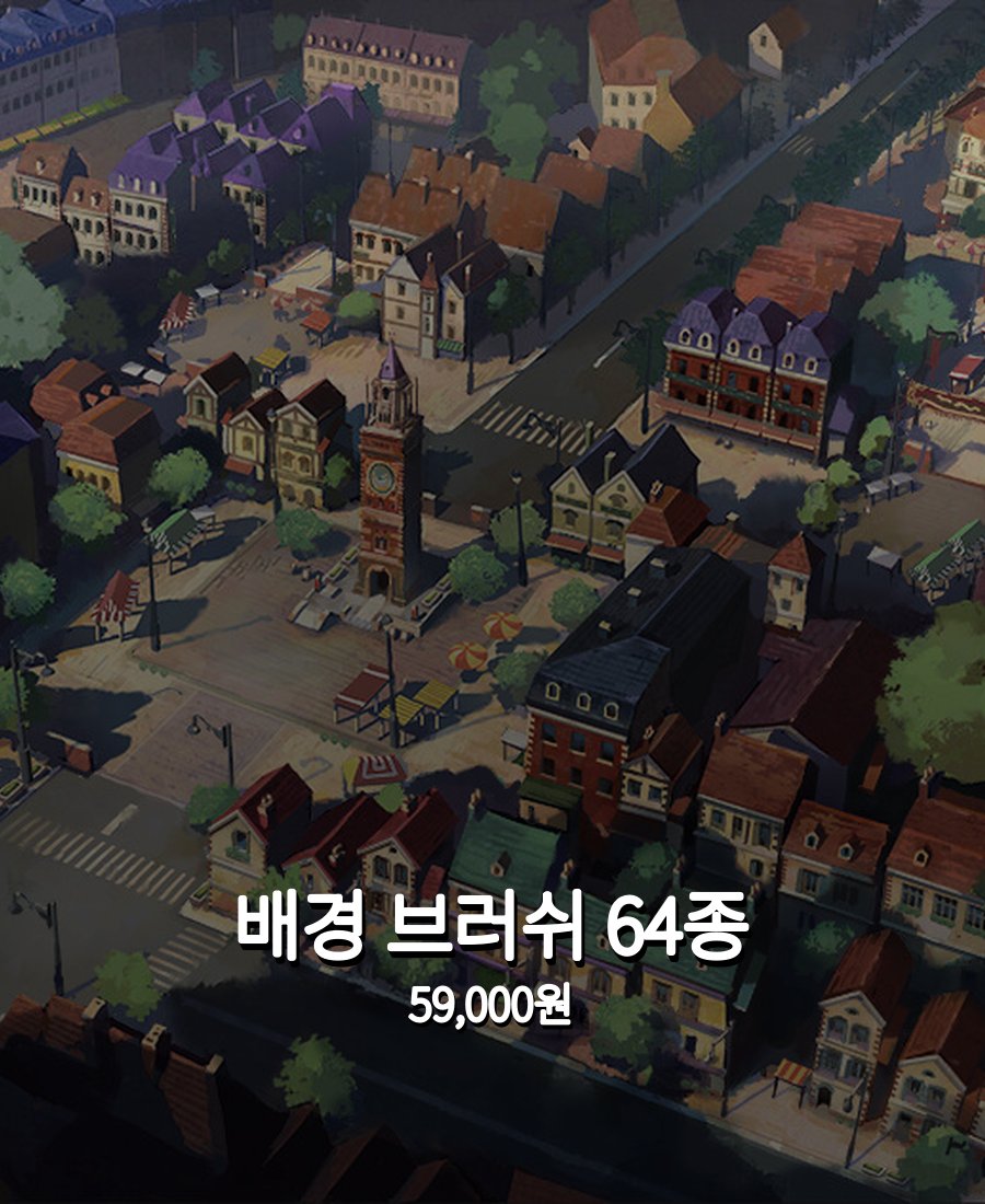 배경 브러쉬 64종