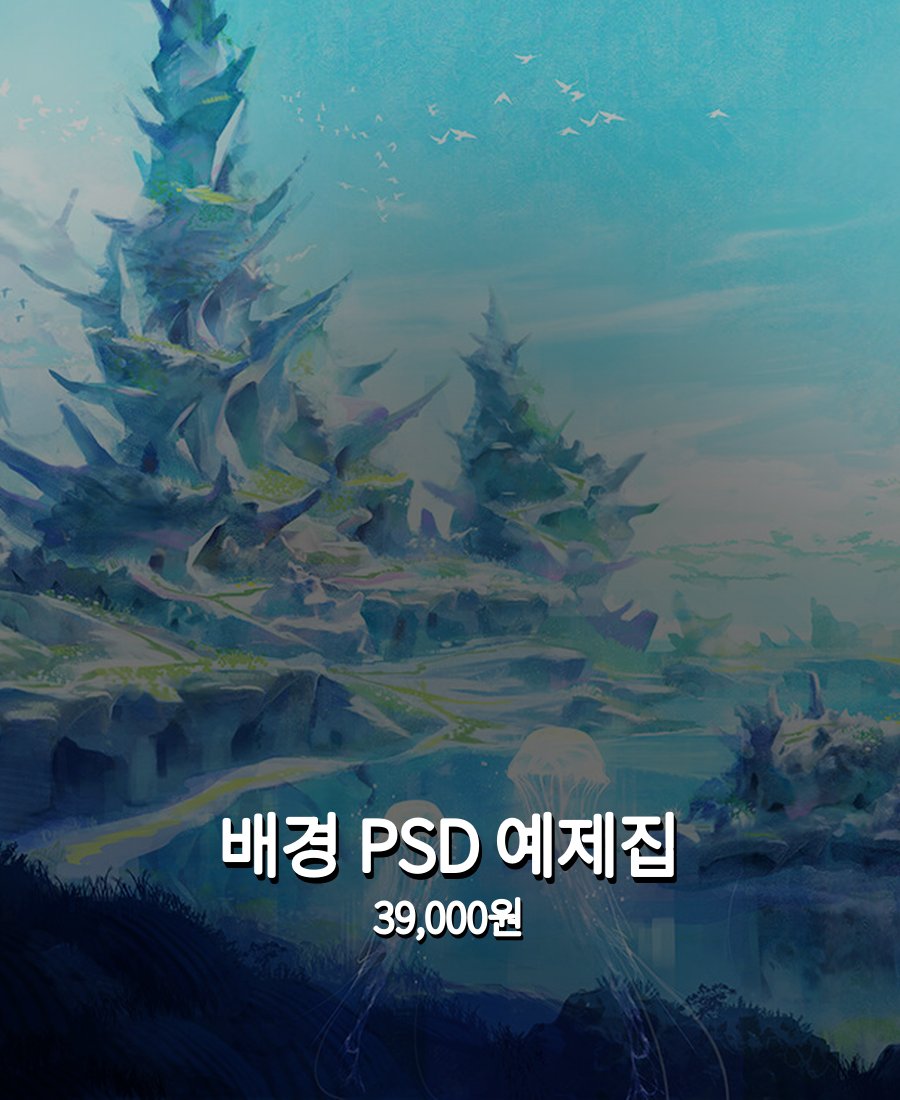 배경 PSD 예제집